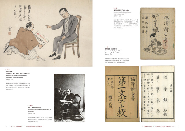 慶應義塾史展示館2025秋季企画展図録「北澤楽天と近代日本―福澤諭吉