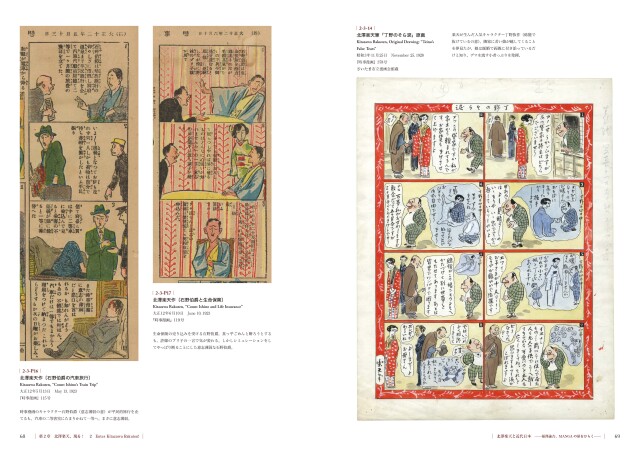 慶應義塾史展示館2025秋季企画展図録「北澤楽天と近代日本―福澤諭吉