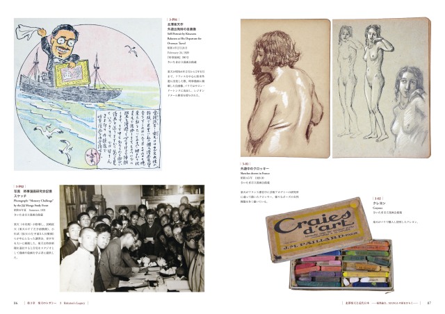 慶應義塾史展示館2025秋季企画展図録「北澤楽天と近代日本―福澤諭吉