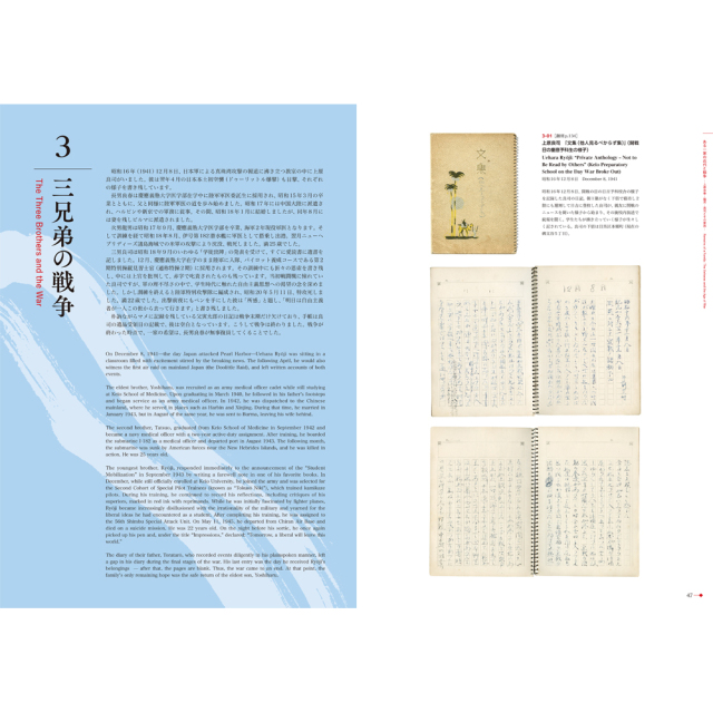 慶應義塾史展示館 2025春季企画展図録「ある一家の近代と戦争―上原良春