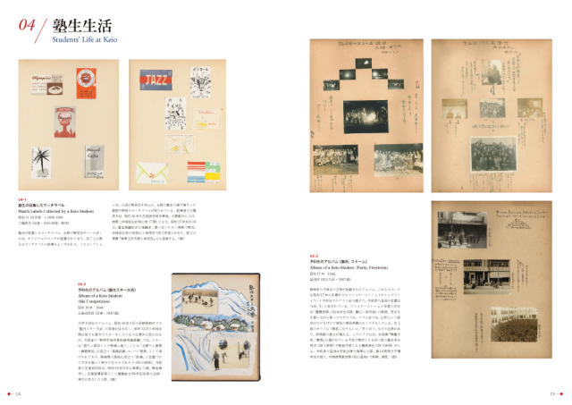 慶應義塾史展示館 2024春季企画展図録「慶應義塾と戦争―モノから人へー」
