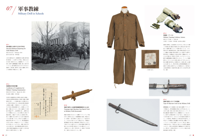 慶應義塾史展示館 2024春季企画展図録「慶應義塾と戦争―モノから人へー」