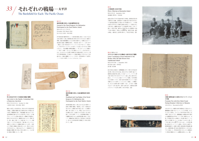 慶應義塾史展示館 2024春季企画展図録「慶應義塾と戦争―モノから人へー」