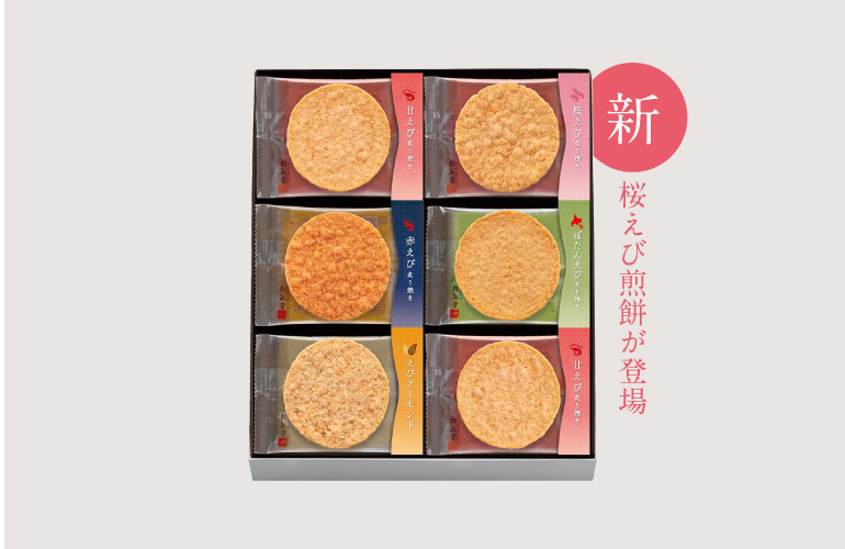 炙り焼き詰合せ