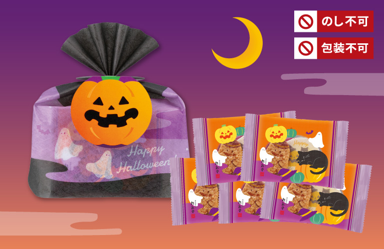 ハロウィン