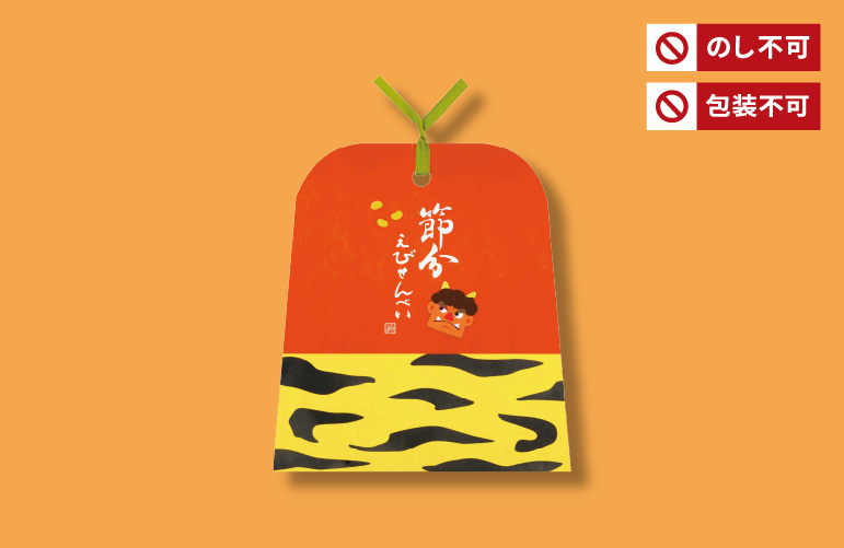 節分えびせんべい