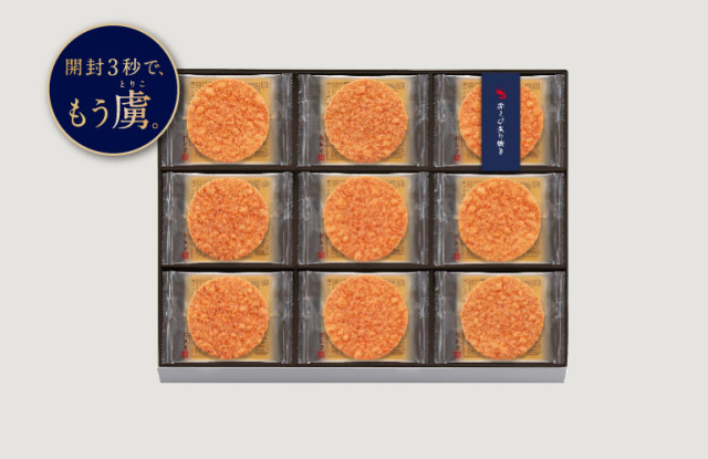 赤えび炙り焼き