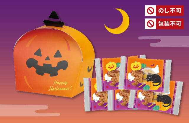 ハロウィン