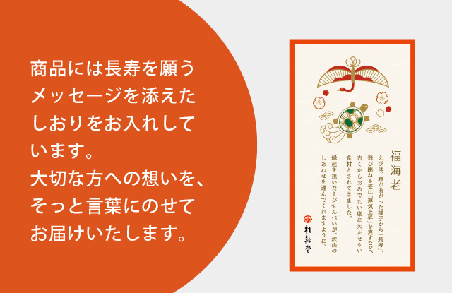 福海老