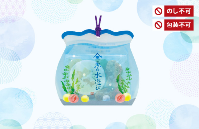 金魚の水遊び