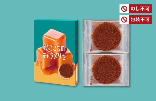 夢ごこちキャラメリゼ