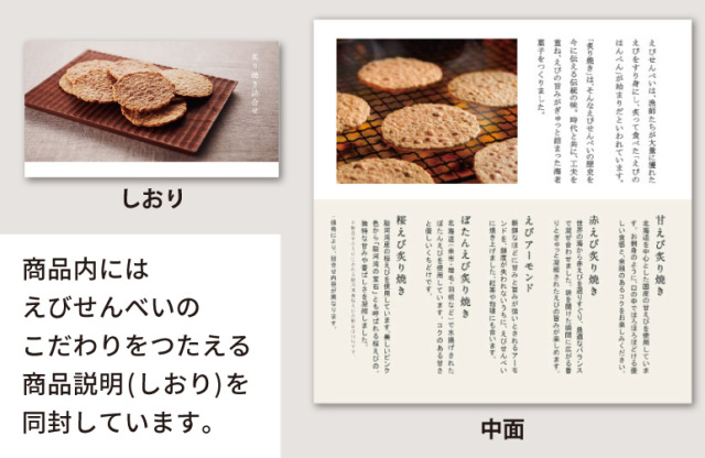 炙り焼き詰合せ