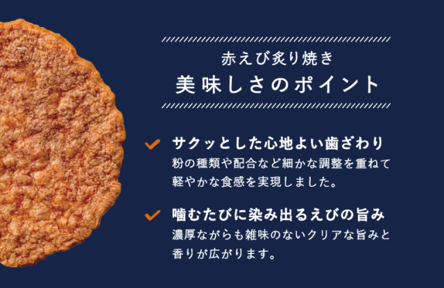 赤えび炙り焼き