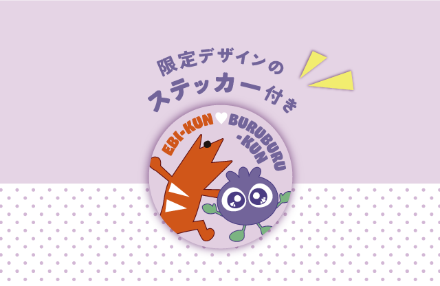 ブルーベリーえびせんべい