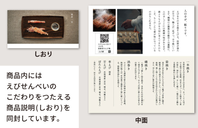 海老一会