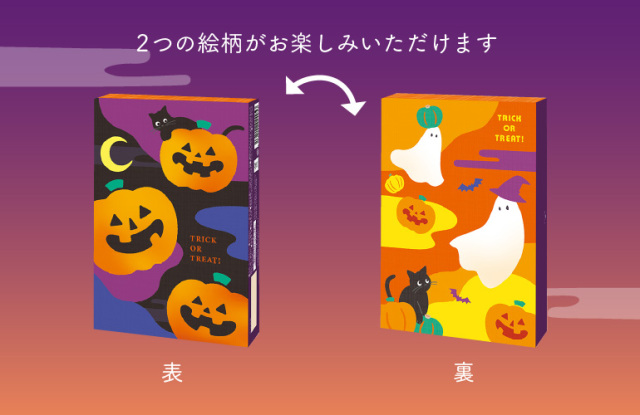 ハロウィン