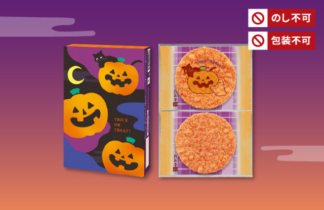 ハロウィン