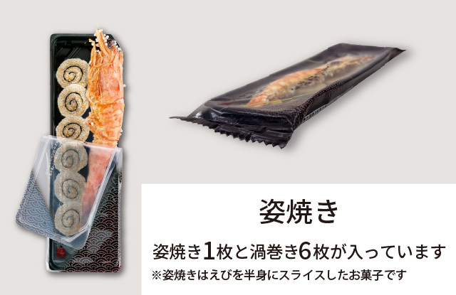 姿焼き