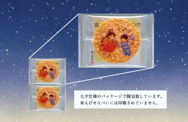赤えび炙り焼き（七夕）