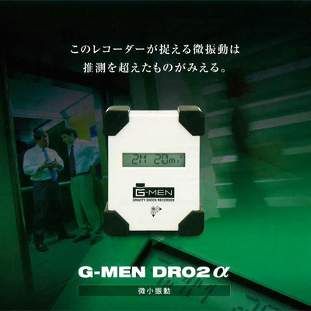 【レンタル】スリック 超小型温度振動記録計G-MEN DR02アルファ