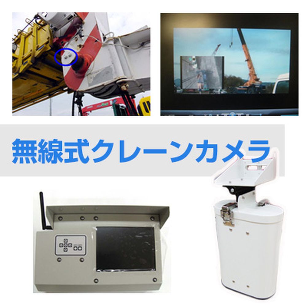 【レンタル】吉村デンソー 無線式クレーンカメラYS-C2&YS-M3-T