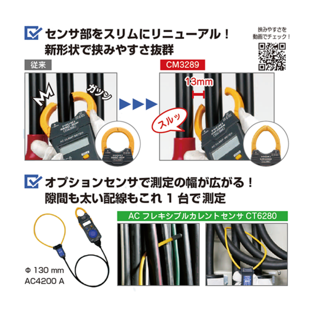 HIOKI ACクランプメータ CM3289 - 2