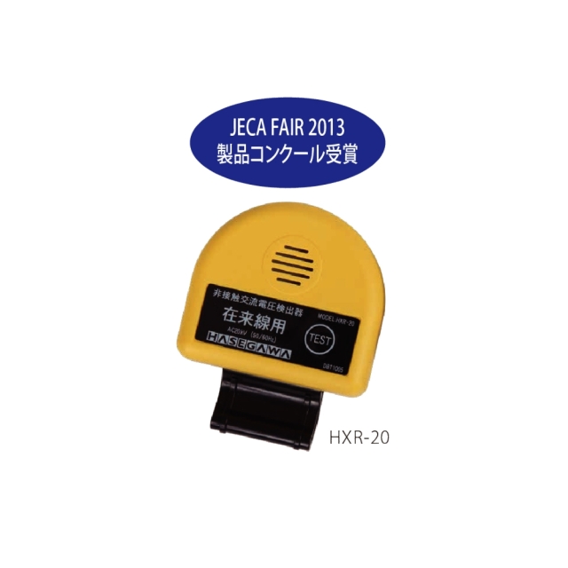 HXR-20商品画像