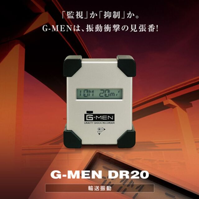 【レンタル】スリック 超小型温度振動記録計G-MEN DR20