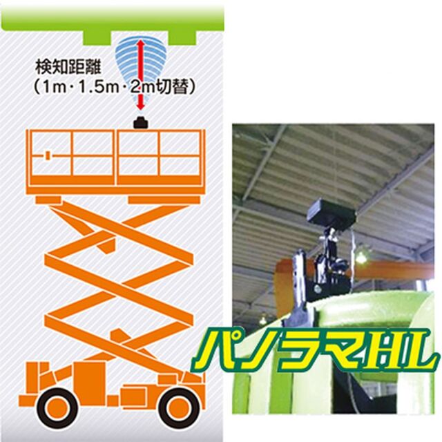 【レンタル】ツクシ工房 上部衝突防止超音波センサーパノラマHL