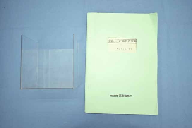 中古 高砂製作所 直流安定化電源 HX0500-30 (管理番号：UKK-12041