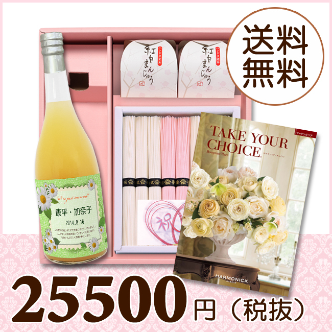 【送料無料】BOXセット 祝麺＆紅白まんじゅう(カタログ20800円コース)