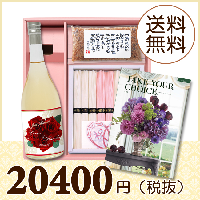 【送料無料】BOXセット 祝麺＆赤飯(180g)(カタログ15800円コース)