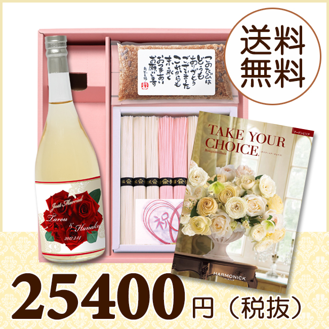 【送料無料】BOXセット 祝麺＆赤飯(180g)(カタログ20800円コース)