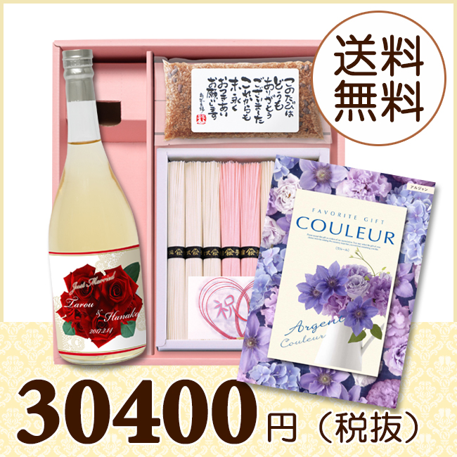 【送料無料】BOXセット 祝麺＆赤飯(180g)(カタログ25800円コース)