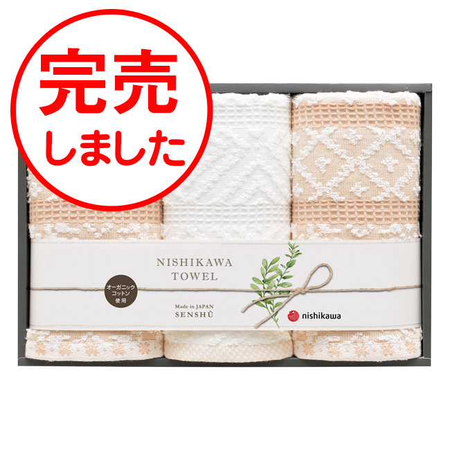 西川　泉州　オーガニックタオル　フェイスタオルセット　No.15　30％OFF