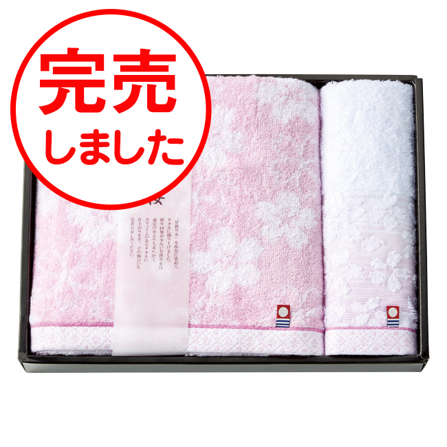 咲染桜　バス・ウォッシュタオルセット　No.30　30％OFF