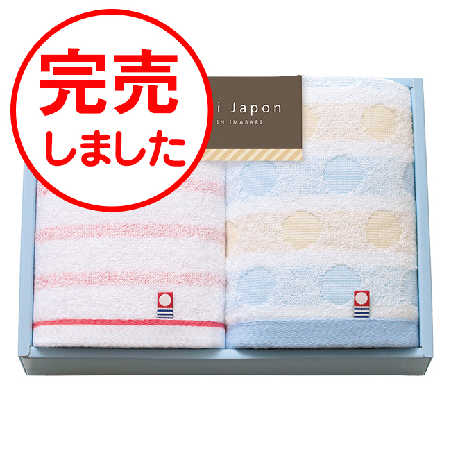 今治メルシージャポン　フェイスタオル2Pセット　No.20　40％OFF