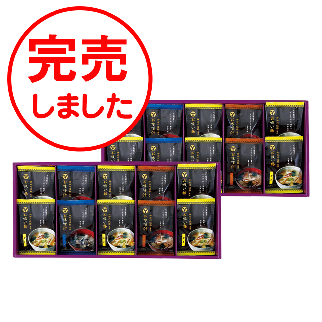 神田川俊郎監修　味和心　お味噌汁ギフト【雅】　No.50　※消費税・8％　※