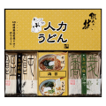 人力うどん「職人の技」うどん・そばセット　No.15