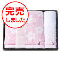 咲染桜　バス・ウォッシュタオルセット　No.30　30％OFF