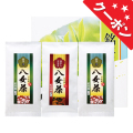 八女銘茶セット　No.20 【割引きクーポン対象】