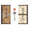 信州そば・讃岐うどん詰合せ　No.20