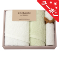 アンシャンテ　オーガニックコットン　タオルセット　No.40　（アイスグリーン） 【割引きクーポン対象】