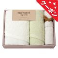 アンシャンテ　オーガニックコットン　タオルセット　No.45　（アイスグリーン） 【割引きクーポン対象】
