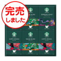 スターバックス　オリガミ　パーソナルドリップ　コーヒーギフト　No.50　※消費税・8％　※
