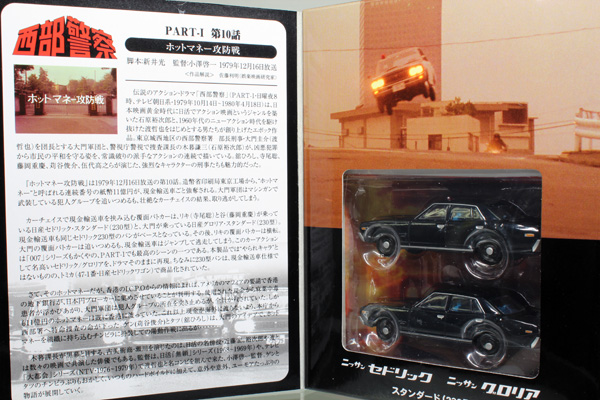 西部警察★03★日産セドリック・グロリア(230型)　2台セット※西部警察・TLV-NEO