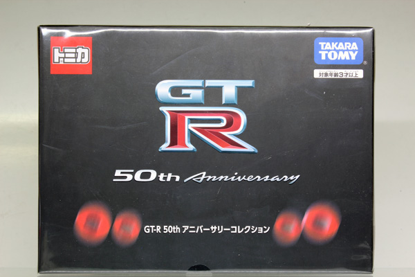 トミカギフトセット