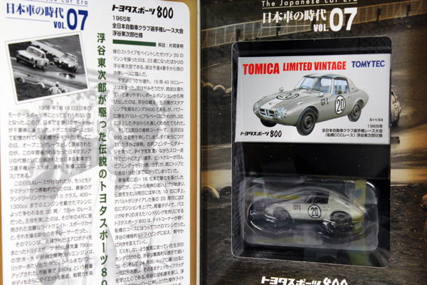 トミカリミテッドヴィンテージ