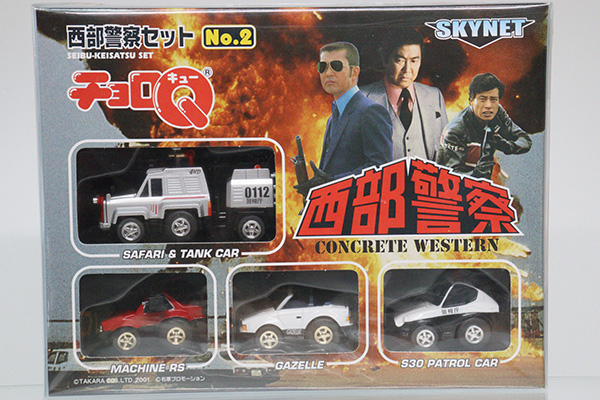 ミニカーショップ ケンボックス チョロQ 西部警察セットNo.2(サファリ