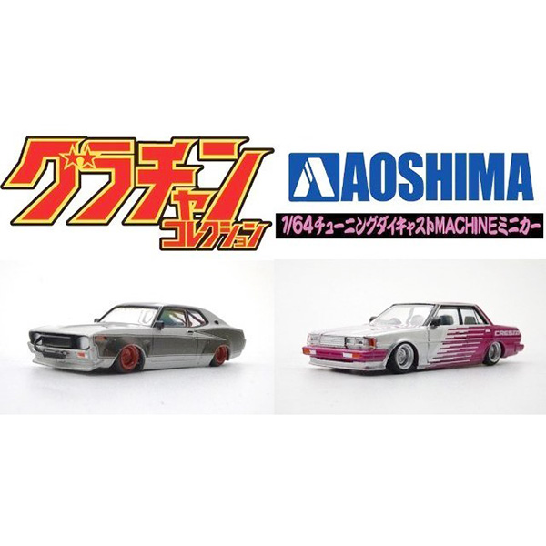 アオシマ
